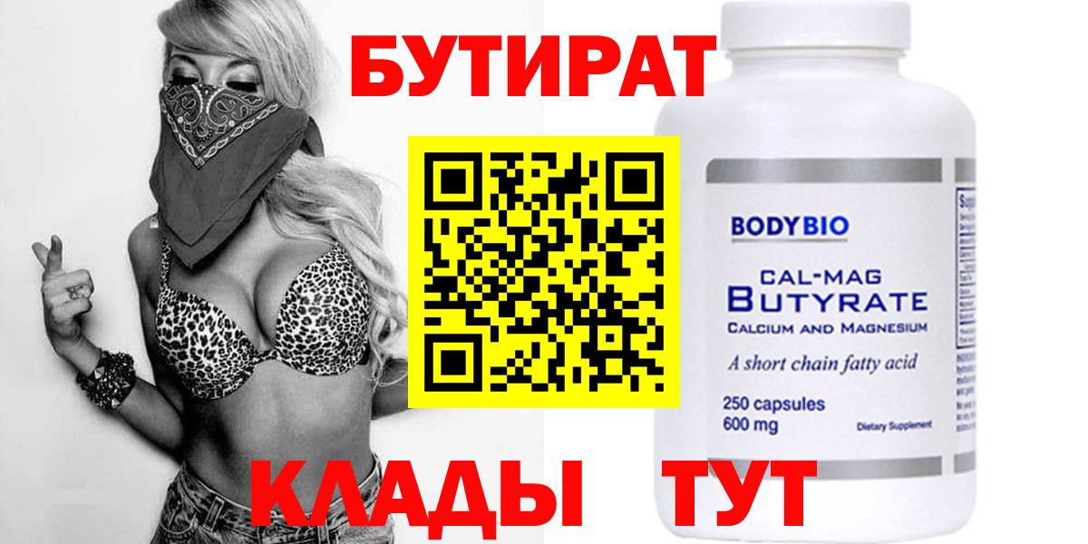 БУТИРАТ 1.4BDO Жуковский