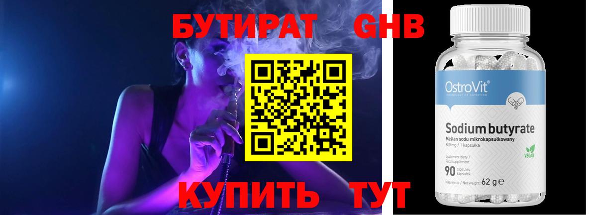 Бутират  БУТИРАТ бутик  Вход с VPN  Жуковский 