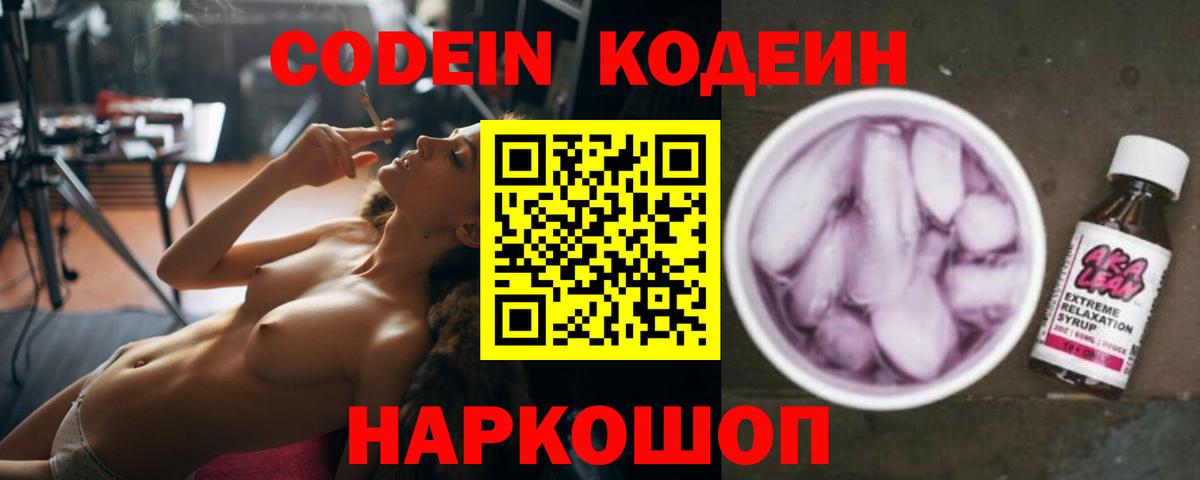 Кодеин Purple Drank  Вход с VPN  Кодеин Purple Drank  Жуковский 
