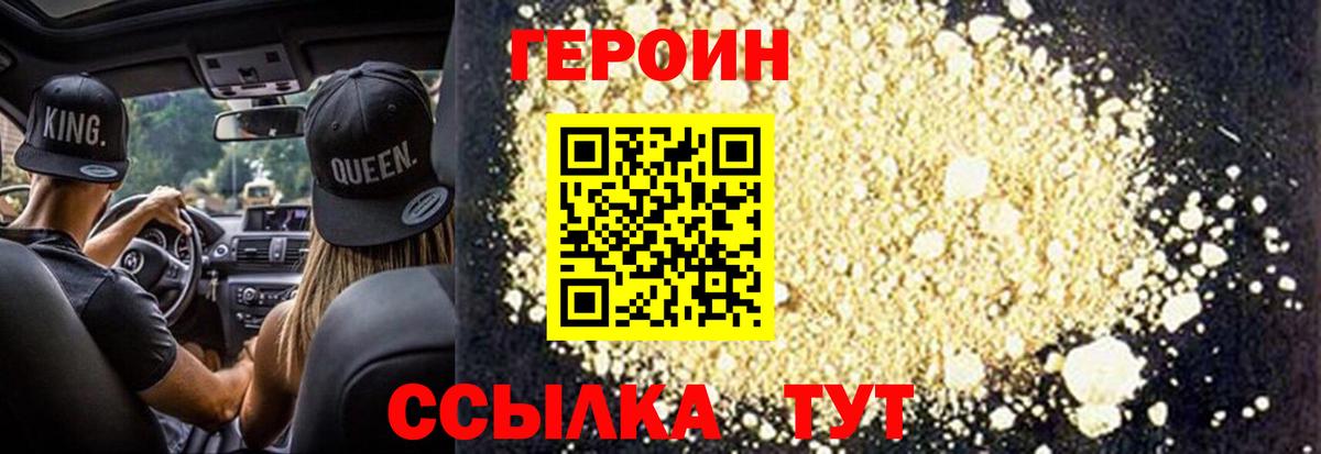 ГЕРОИН Heroin Жуковский