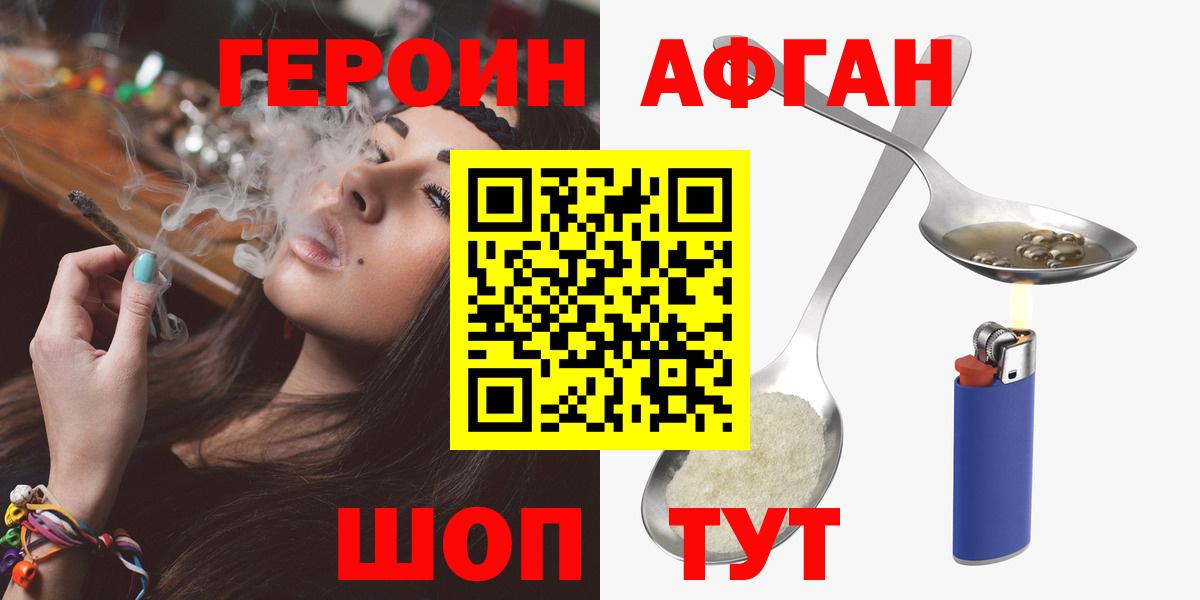 ГЕРОИН белый  Вход с VPN  Жуковский 