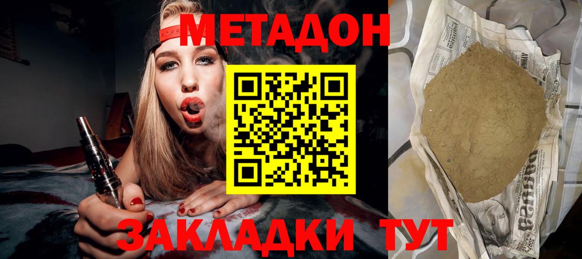 МЕТАДОН белоснежный  сайты даркнета как зайти  Жуковский  Вход с VPN  Метадон VHQ 