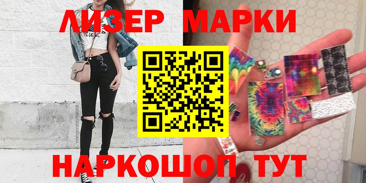 Марки NBOMe 1,8мг Жуковский