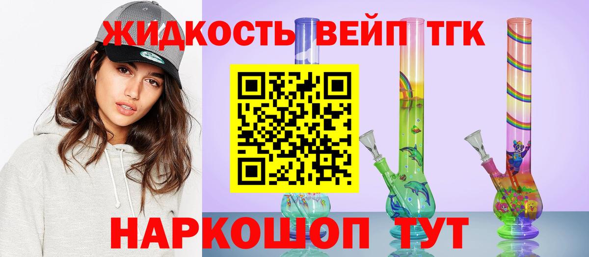 ТГК THC oil Жуковский